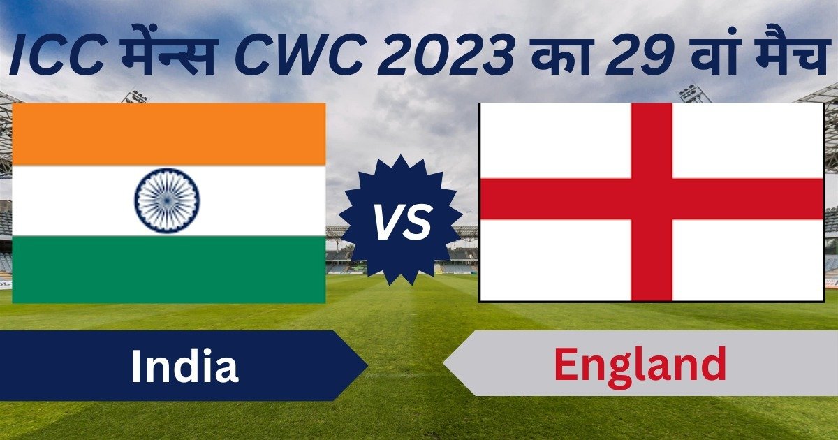 india_engaland_2023