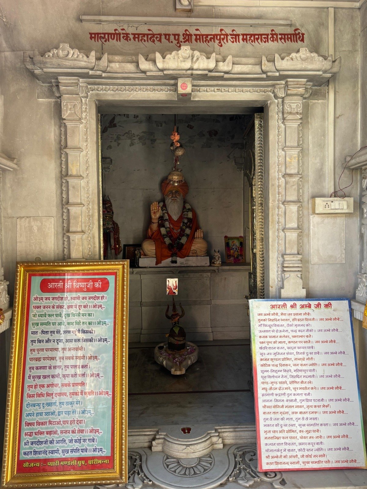mohanpuri_ji_tempal